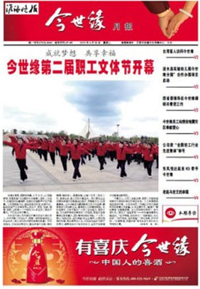2013年《今世緣月報(bào)》第四期
