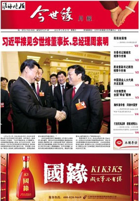 2013年《今世緣月報(bào)》第三期