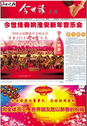 2013年《今世緣月報(bào)》第一期