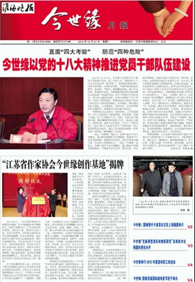 2012年《今世緣月報(bào)》第十二期