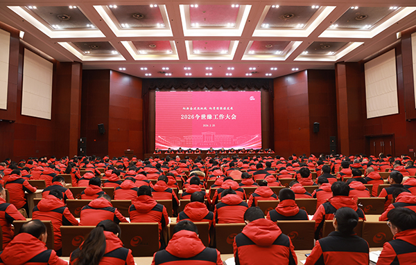 向新奮進(jìn)迎挑戰(zhàn) 向質(zhì)圖強(qiáng)謀發(fā)展：2026今世緣工作大會(huì)召開(kāi)