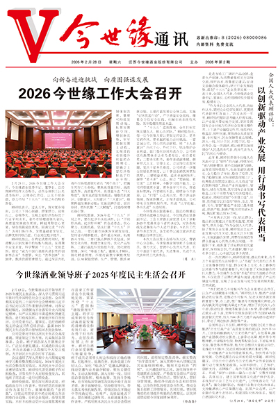 2026年《今世緣通訊》第二期
