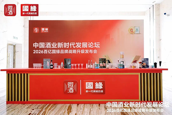百億國(guó)緣從春糖再出發(fā)，國(guó)緣以“新一代高端白酒”作答酒業(yè)新時(shí)代