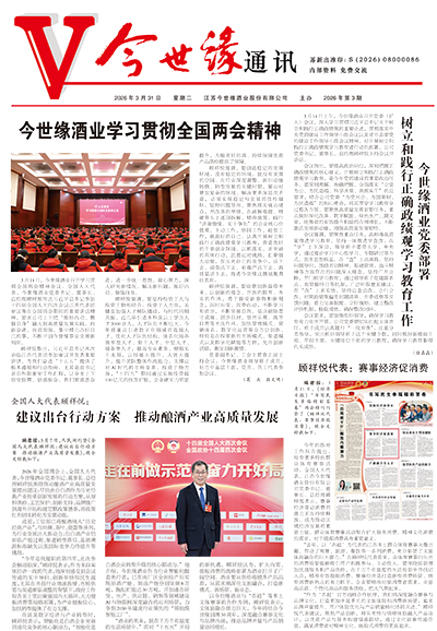 2026年《今世緣通訊》第三期