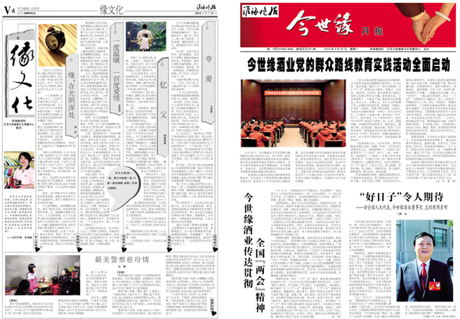 2014年《今世緣月報(bào)》第三期