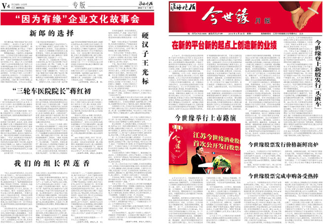2014年《今世緣月報(bào)》第六期