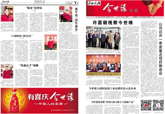 2016年《今世緣月報(bào)》第四期