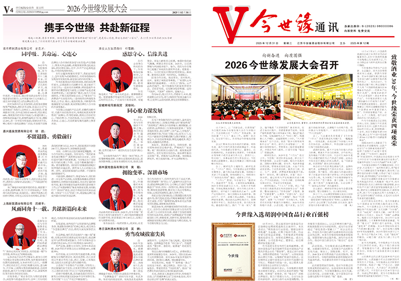 2025年《今世緣通訊》第十二期