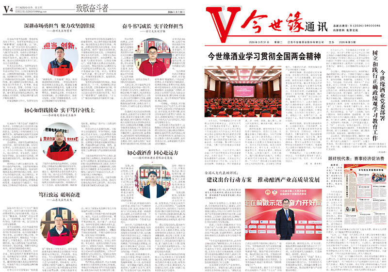 2026年《今世緣通訊》第三期